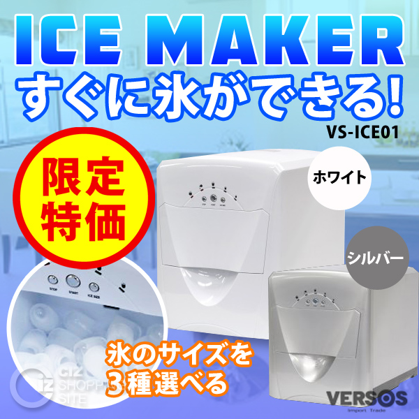 未使用品 VERSOS 高速製氷機 vs−ice01 楽天市場】VERSOS 高速製氷機 ホワイト VS-ICE041HIBE