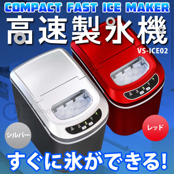 ベルソス（VERSOS） 高速製氷機 ICE MAKER VS-ICE02 家庭用製氷機 小型  