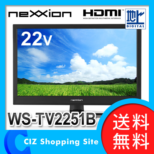 【極美品】送料込み ネクシオン LEDディスプレイ WS-TV3255B ネクシオン（neXXion） 32V型 液晶テレビ LED液晶ハイビジョン