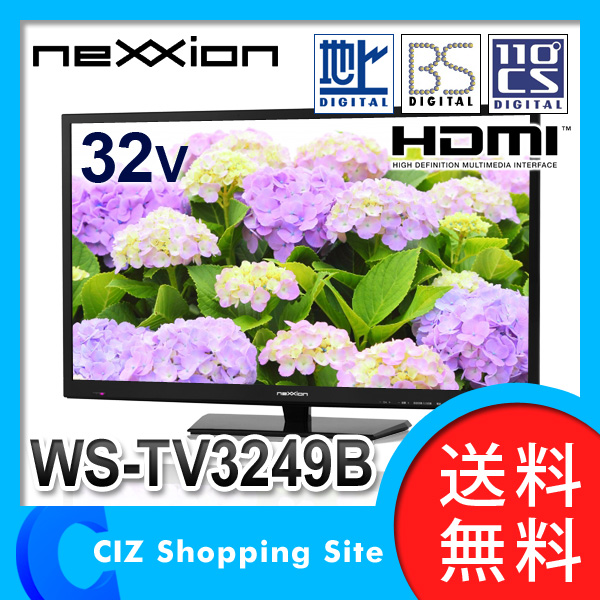 ネクシオン 32型 地上波/BS/110度CSデジタル LED 液晶テレビ WS 