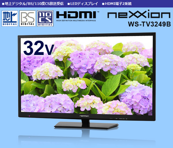 ネクシオン 32型 地上波/BS/110度CSデジタル LED 液晶テレビ WS  