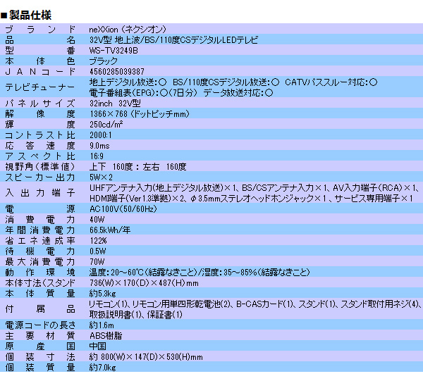 ネクシオン 32型 地上波/BS/110度CSデジタル LED 液晶テレビ WS 