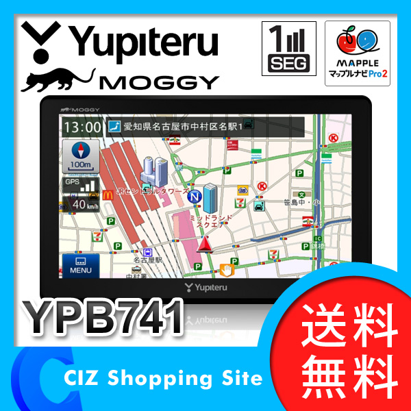 送料無料 カーナビゲーション カーナビ ポータブルナビ ユピテル 7V型 12V専用 ワンセグ搭載 YPB741 ナビ