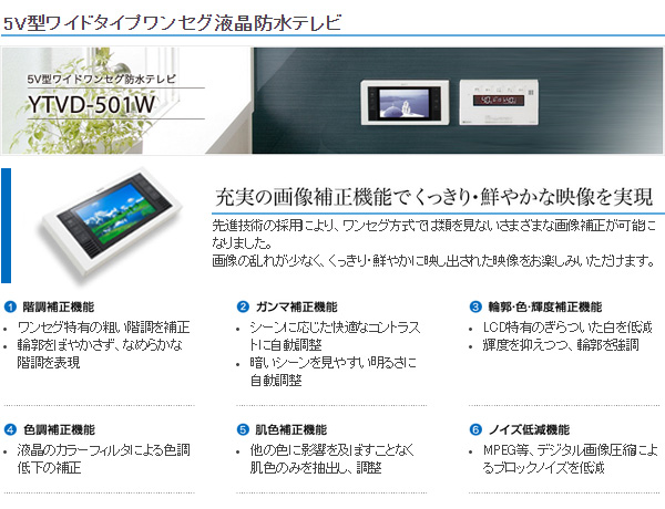 ノーリツ（NORITZ） 5V型 ワイドタイプ ワンセグ 浴室テレビ 液晶 