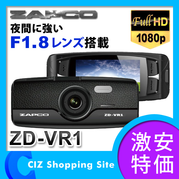 ザプコ（ZAPCO） ドライブレコーダー フルHD 12V車専用 常時録画