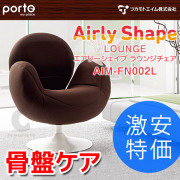 ツカモトエイム AIM-FN002L エアリーシェイプ ラウンジチェア