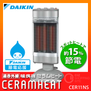 中古品 送料込 ダイキン セルムヒーター 節電