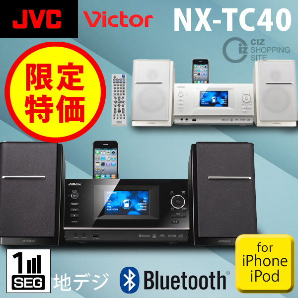 Victor - VICTOR コンポ　NX-TC40-W 動画や写真が本体のカラー液晶で楽しめるiPod/iPhone対応映像