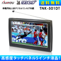 ������̵���� KAIHOU �Ͽޥǡ���4GB��� ��󥻥���¢ 5������վ� GPS �����ʥӥ�������� TNK-501DT �ݡ����֥�ʥӥ��������