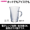 �ϥꥪ ��HARIO�� ��Ǯ�ۥåȥ��饹 �����ʾ�����åѷ��� HGT-1T