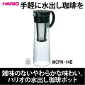 �ϥꥪ ��HARIO�� ��Ф�����ݥå� MCPN-14B 1000ml