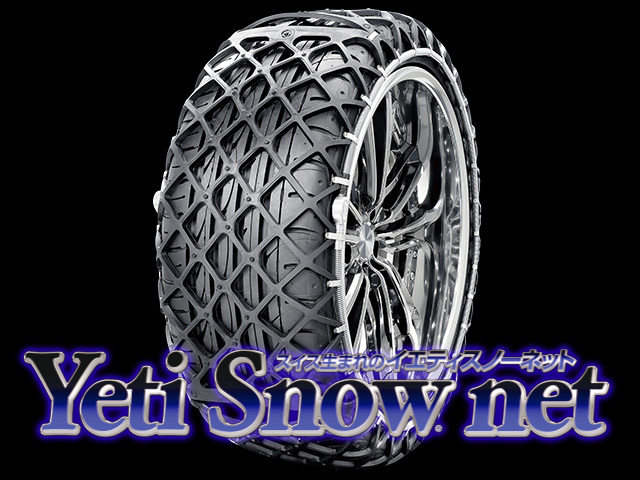 スイス生まれのイエティスノーネット