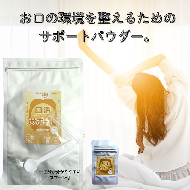 口活サポート1