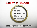 ☆リング 二重リング 小 ブロンズ色 10個で¥158