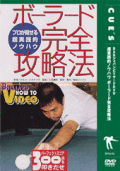 �ܡ��顼�ɴ�����άˡ��DVD)