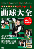 �ʵ�������vol.1 Basic��DVD��