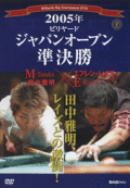 2005ǯ������ѥ󥪡��ץ󥷥꡼������辡���DVD�ˡ�