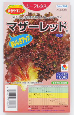 リーフレタス（コート種子）　マザーレッド