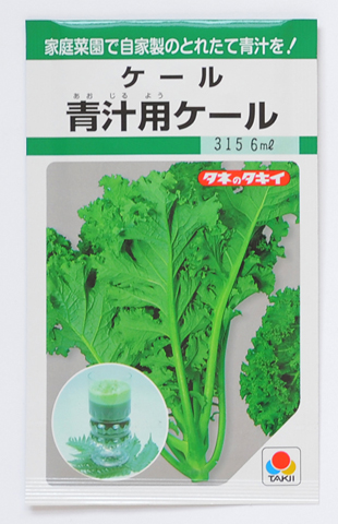 ケール　青汁用ケール