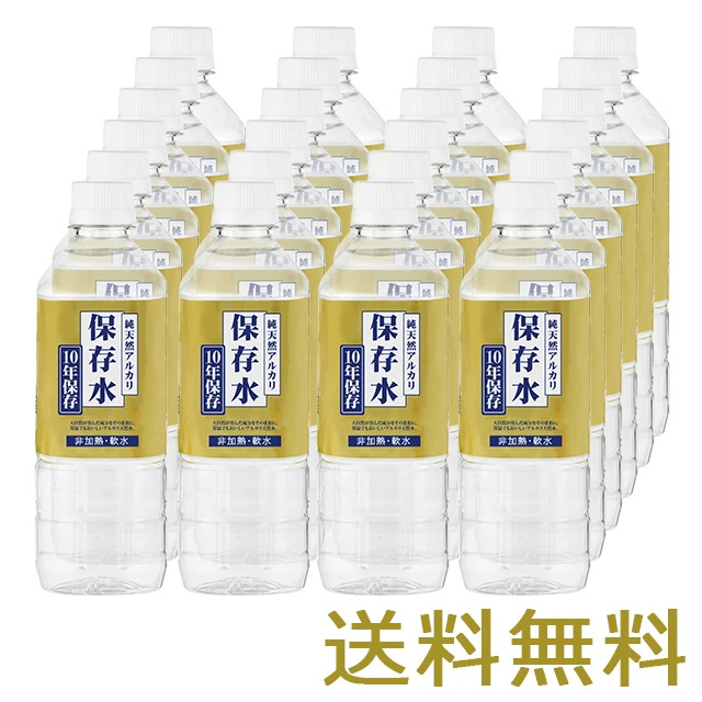 純天然アルカリ保存水 10年保存 500ml