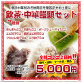 �ڲ�����ڳ�������ϰ���϶�65ǯ��������<���㡦����Ƭ���å�5000��(�������塦�����ǹ�)>