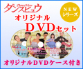 DVD3�祻�åȡܥ��ꥸ�ʥ�DVD�������դ�