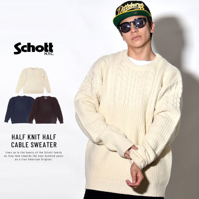 SCHOTT ショット セーター HALF KNIT HALF CABLE SWEATER SW1816
