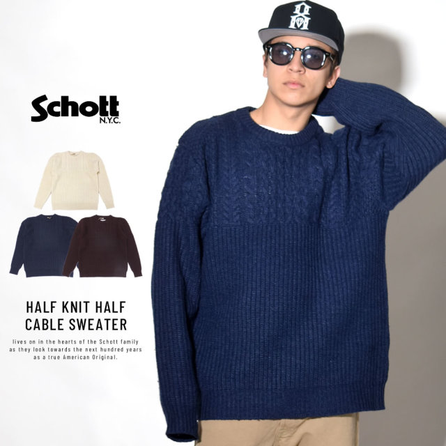 SCHOTT ショット セーター HALF KNIT HALF CABLE SWEATER SW1816