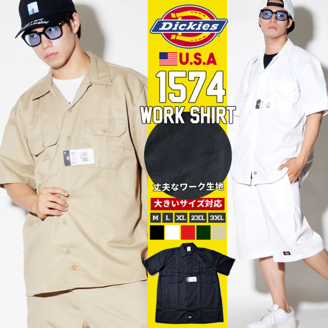 DICKIES ディッキーズ 半袖 ワークシャツ メンズ 大きいサイズ 1574 DKOT013