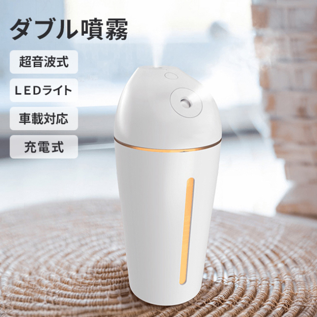 加湿器 超音波加湿器 ダブルノズル 卓上加湿器 卓上 車載 車用 車載用