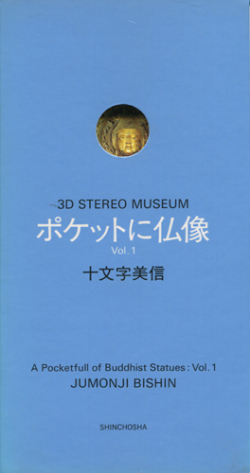 3D STEREO MUSEUM �ݥ��åȤ�ʩ�� Vol.1 / Vol.2