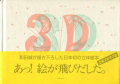 Ω�γ��� 3D