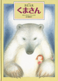 Raymond Briggs: ���ޤ���
