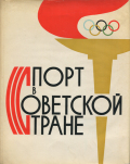 Sport in The Soviet Union����Ϣˮ�Υ��ݡ���