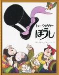 Tomi Ungerer: �ܤ���