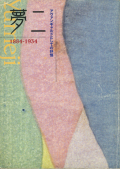 ̴�� 1884-1934 �������󥮥��ɤȤ��Ƥ�ٳ�� Ÿ ��Ͽ