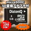 microSDHC 8GB ���饹4 �� SDHC�Ѵ������ץ�