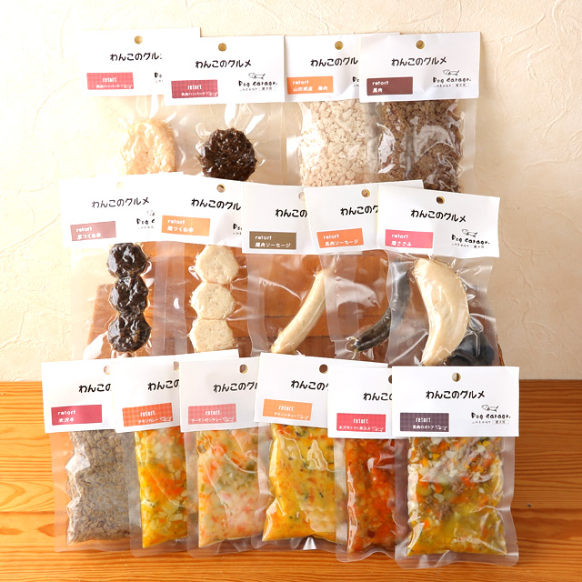 【わんこのグルメ１５点セット】　 犬 グルメごはん 無添加 国産 ドッグフード