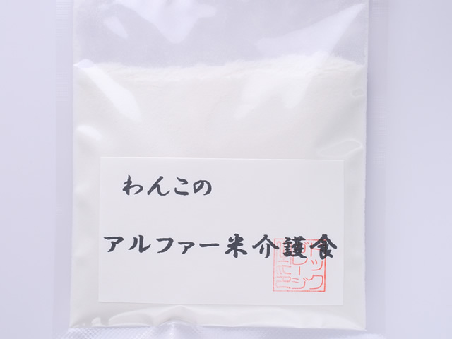 わんこのアルファー米介護食