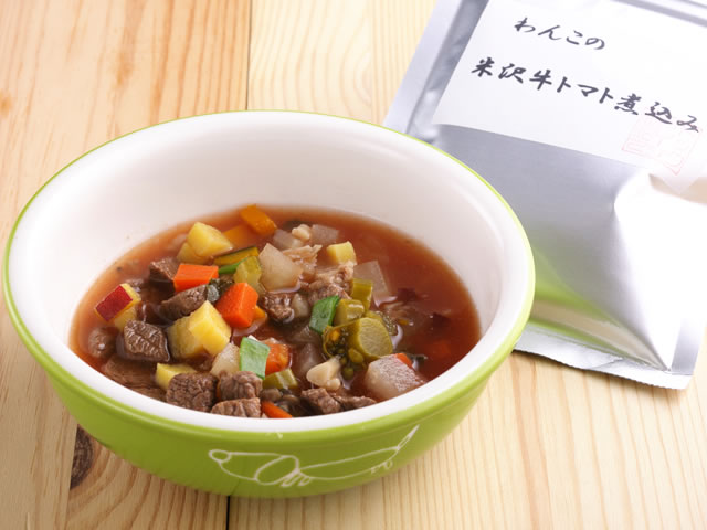 わんこのグルメ《米沢牛トマト煮込み》