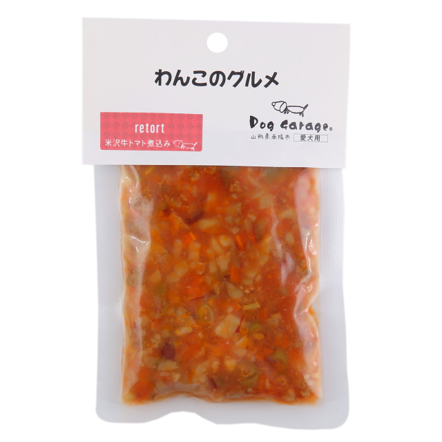 わんこのグルメ《米沢牛トマト煮込み》