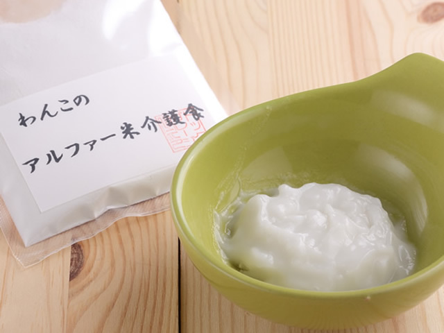 わんこのアルファー米介護食