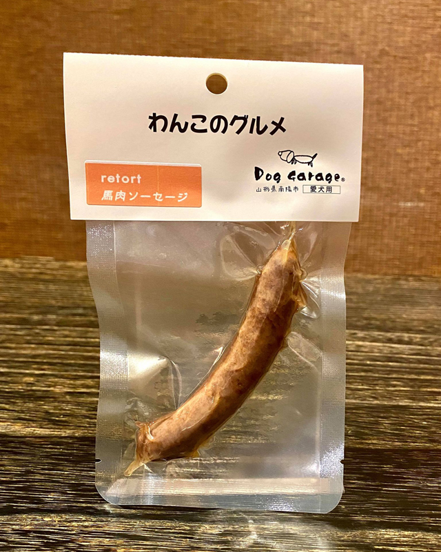 【わんこのグルメ《馬ソーセージ》  20g】　 犬 グルメごはん 無添加 国産 ドッグフード（レトルト・常温）