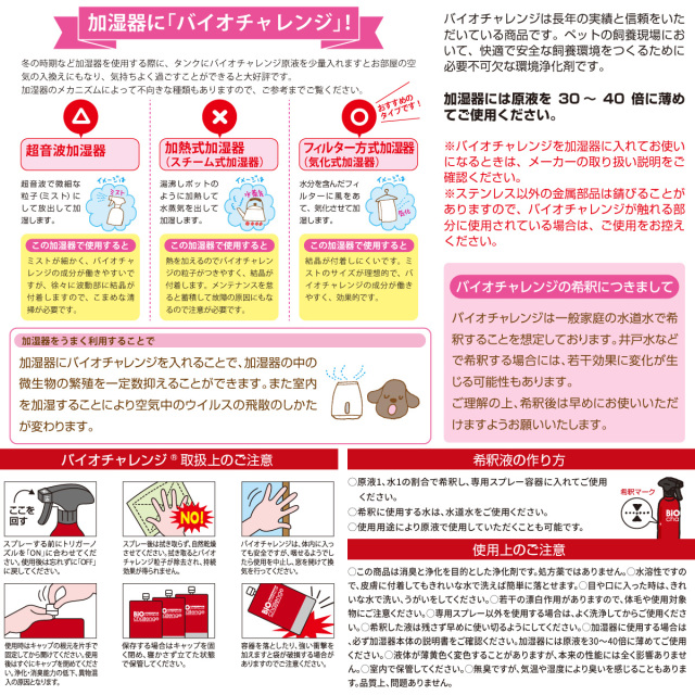 バイオチャレンジ 本体ボトル300ml+2倍希釈/原液詰替用1L ペット 消臭剤 除菌 2倍希釈 空間除菌 ウイルス対策