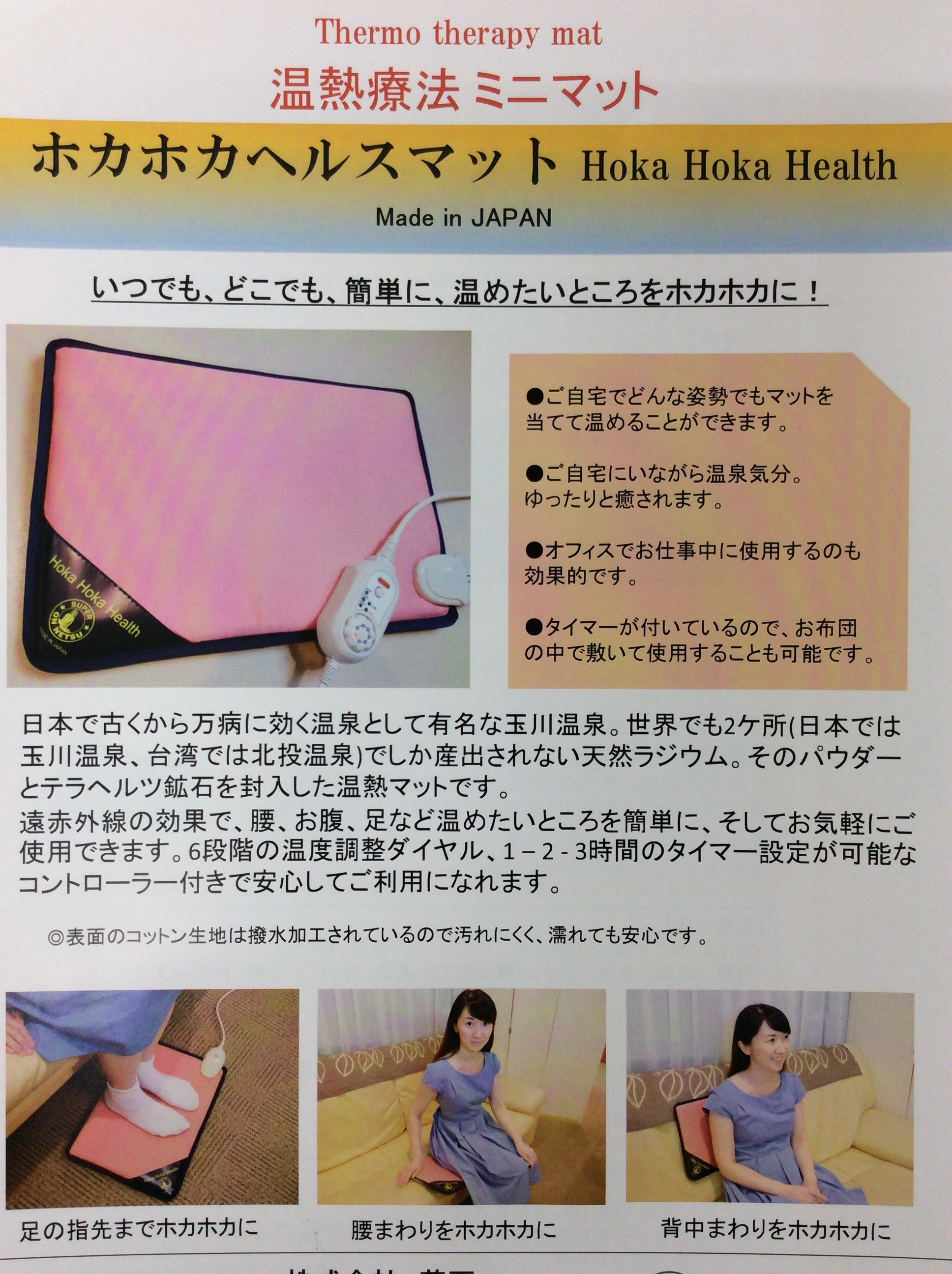 ホカホカヘルスマット