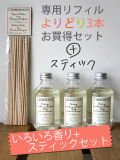 デュランスフレグランスブーケリフィル3本+スティックおトクセット