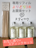 デュランスフレグランスブーケリフィル3本+スティックおトクセット