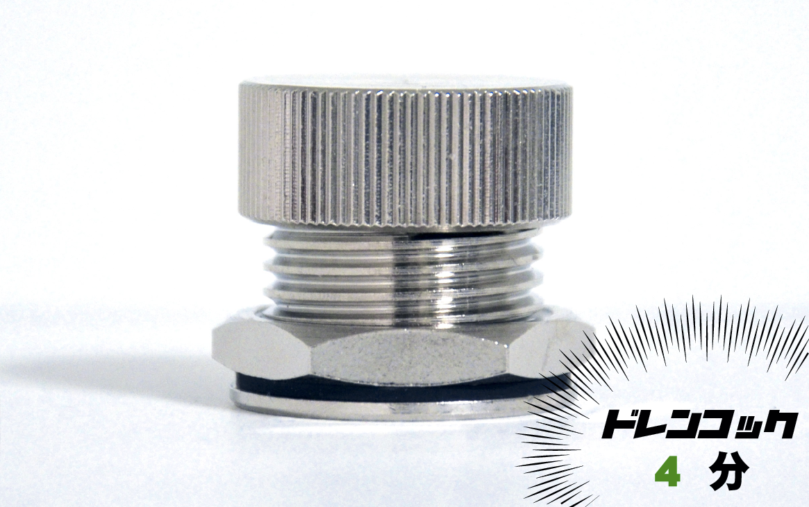（　4個入り1セット　）　ドレンコック大サイズ　（４分）