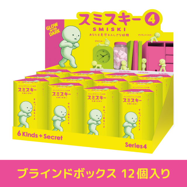 SMISKI Series 4 (Assort Box) 【送料無料!】 スミスキー シリーズ4 アソートボックス SMISKI Series 4 (Assort Box) 【送料無料!】 スミスキー シリーズ4 アソートボックス