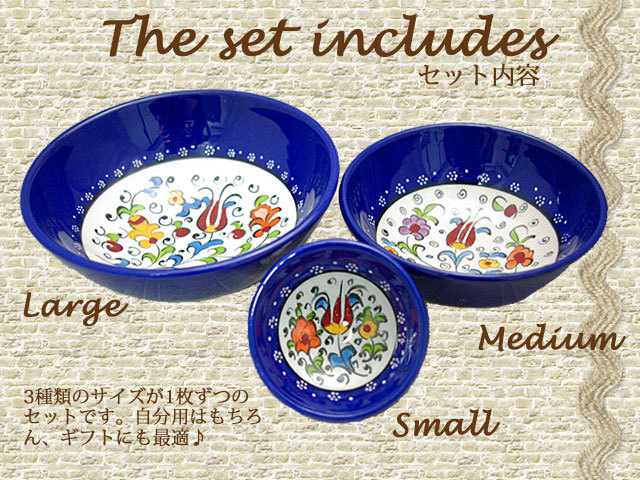 トルコ陶器ボウル（大、中、小）セット チューリップ